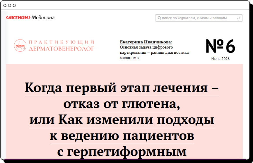 Практикующий дерматовенеролог. Электронная версия