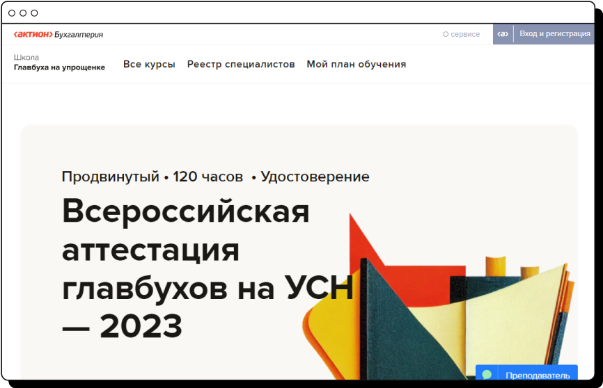 Университет бухгалтеров на упрощенке