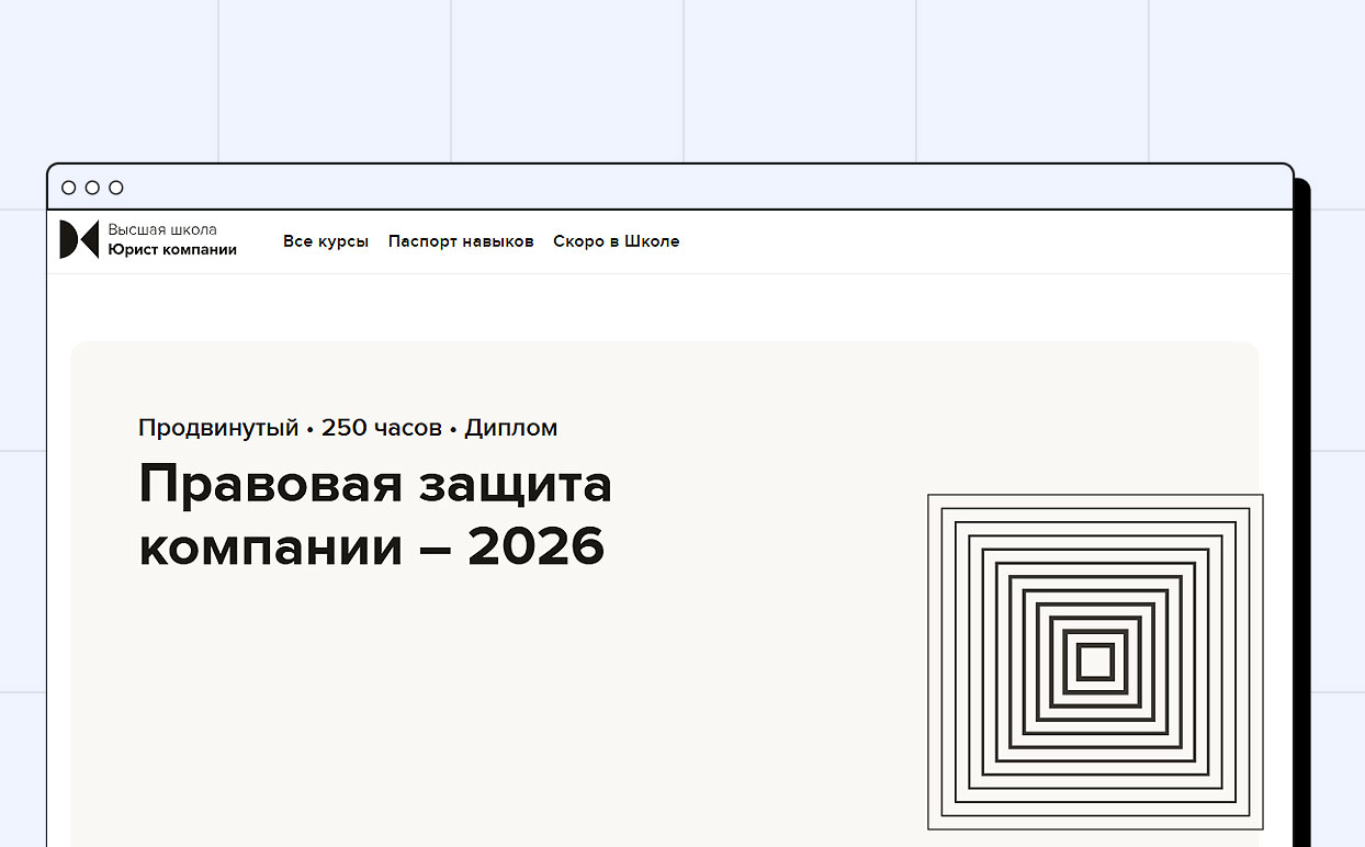 Высшая школа Юрист компании