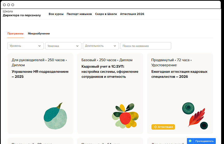 Школа Директора по персоналу