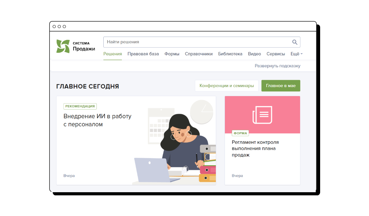 Консультационная система «Система Продажи»
