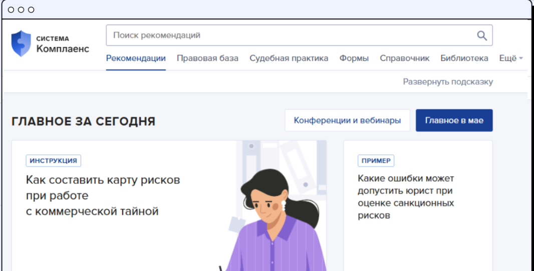 Справочная Система «Комплаенс»