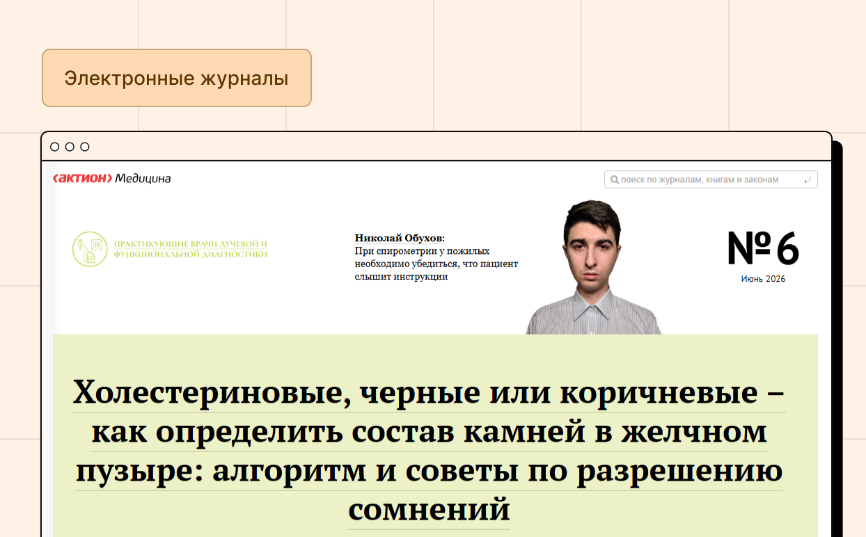Практикующие врачи лучевой и функциональной диагностики. Электронная версия