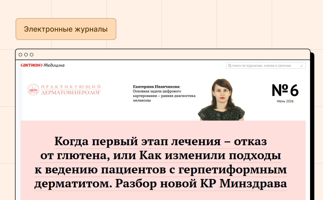Практикующий дерматовенеролог. Электронная версия