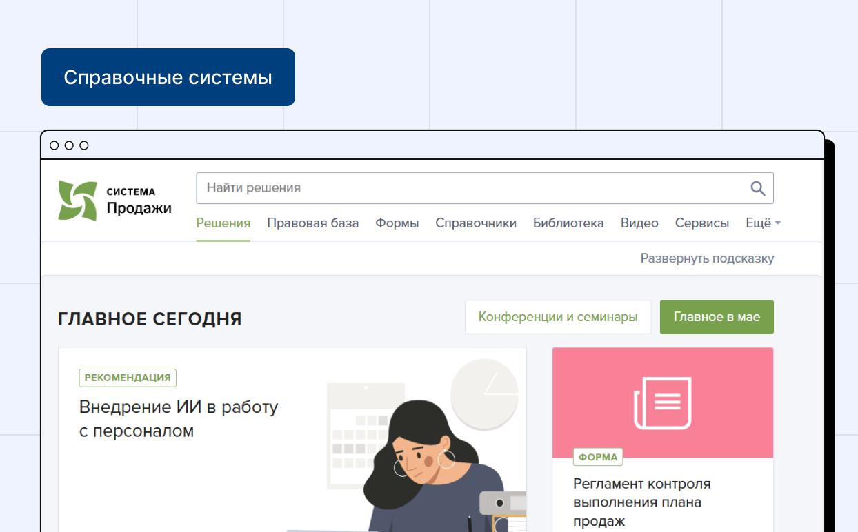Консультационная система «Система Продажи»