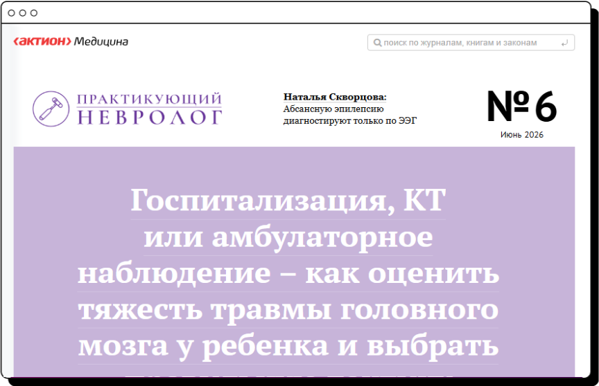 Практикующий невролог. Электронная версия