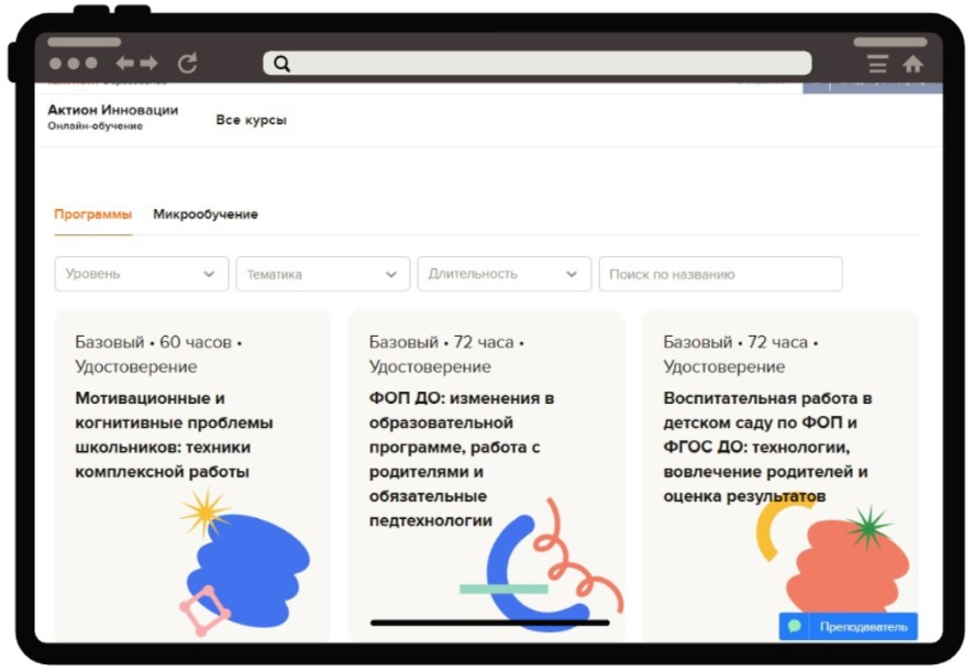 Актион Инновации