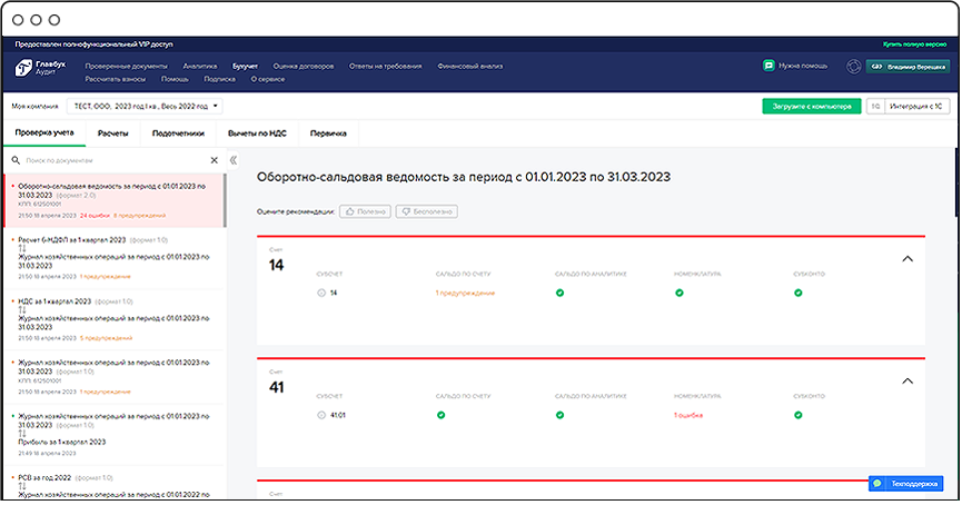 Проверка бухучета