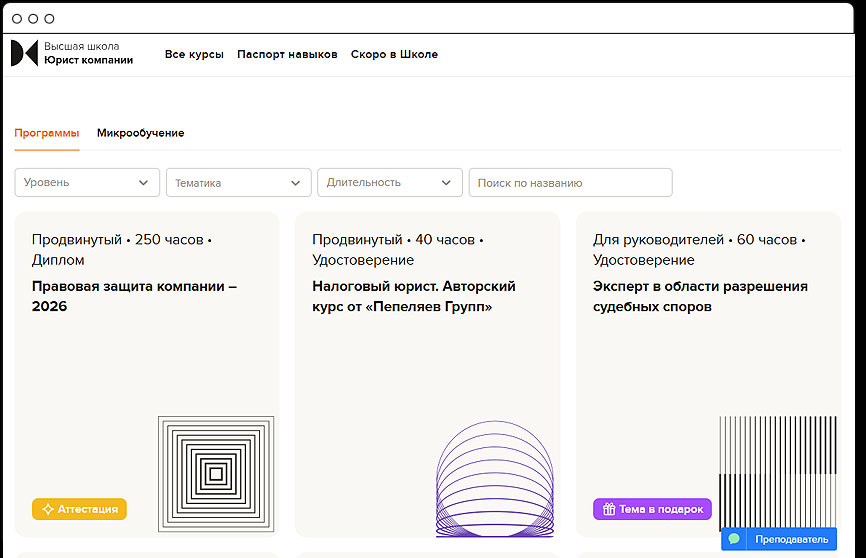 Высшая школа Юрист компании